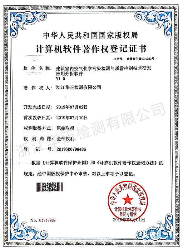計(jì)算機(jī)軟件著作權(quán)登記證書(shū)
